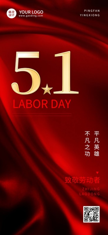 劳动节企业商务红色节日祝福全屏手机海报预览效果