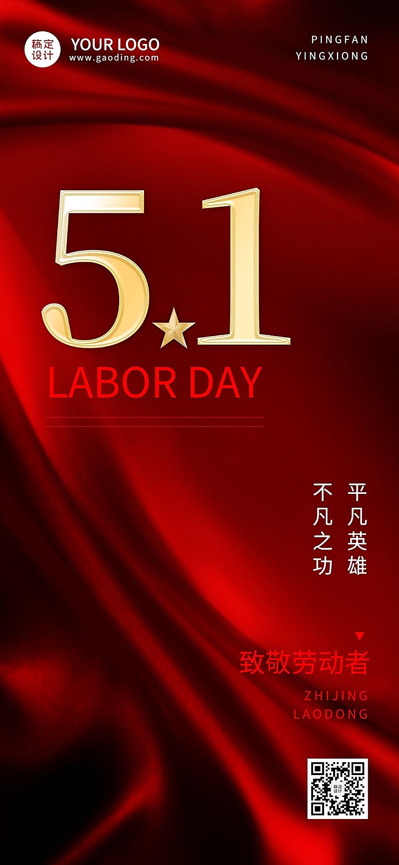 劳动节企业商务红色节日祝福全屏手机海报