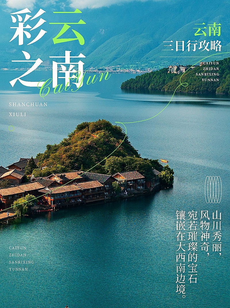 旅游攻略风景照片实景高级感小红书配图