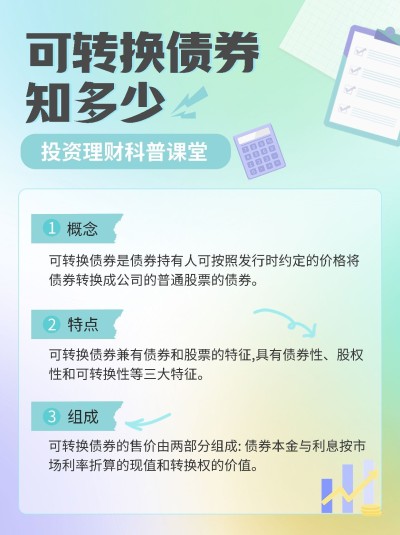 金融债券投资理财知识科普渐变质感风小红书配图