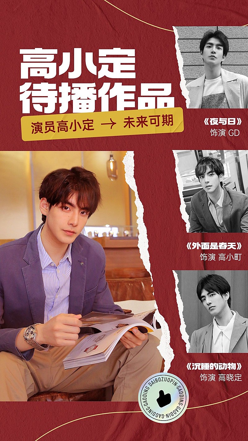 明星待播作品宣传手机海报