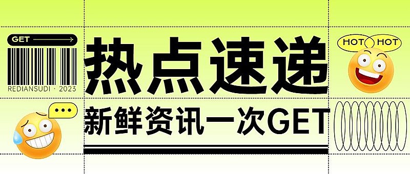 娱乐吃瓜宣传微信公众号封面首图