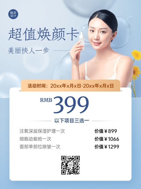 美业美容项目服务优惠体验卡小红书配图预览效果