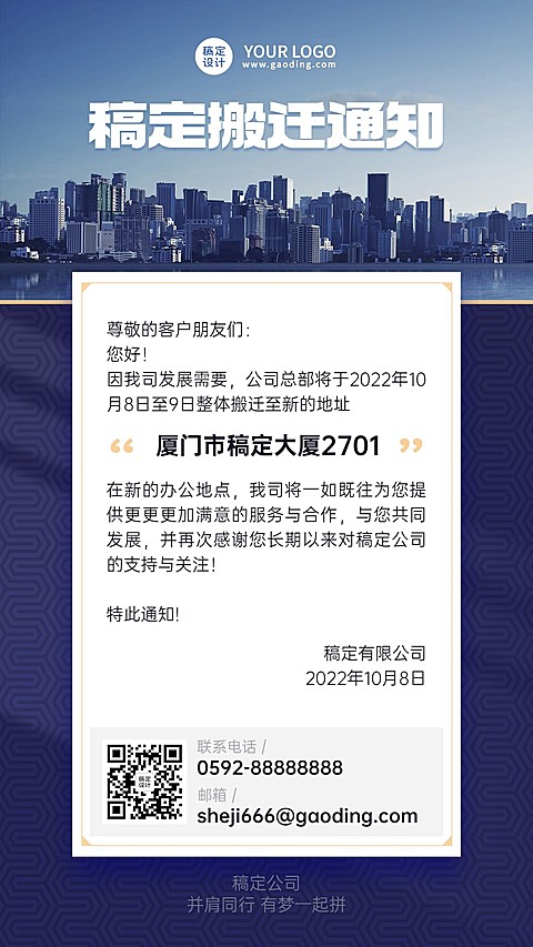 企业搬迁通知手机海报