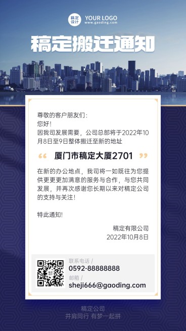 企业搬迁通知手机海报预览效果