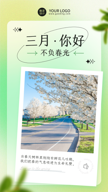 通用3月你好月初问候手机海报预览效果