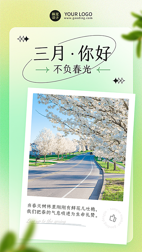 通用3月你好月初问候手机海报