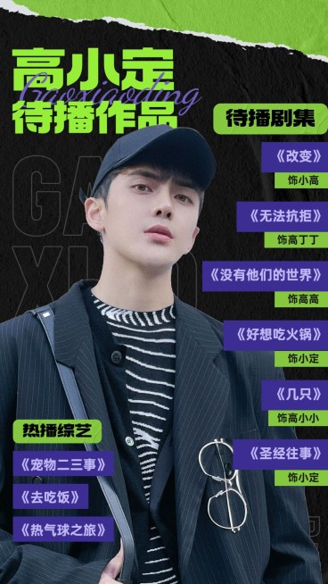 明星待播作品宣传手机海报预览效果