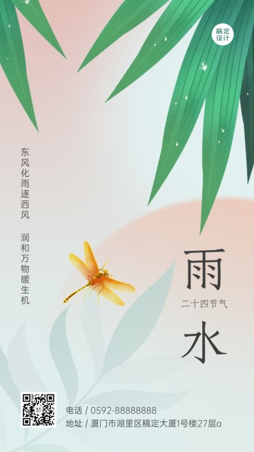 通用雨水节气祝福插画手机海报预览效果