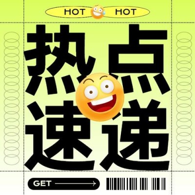 娱乐吃瓜热点播报微信公众号次图