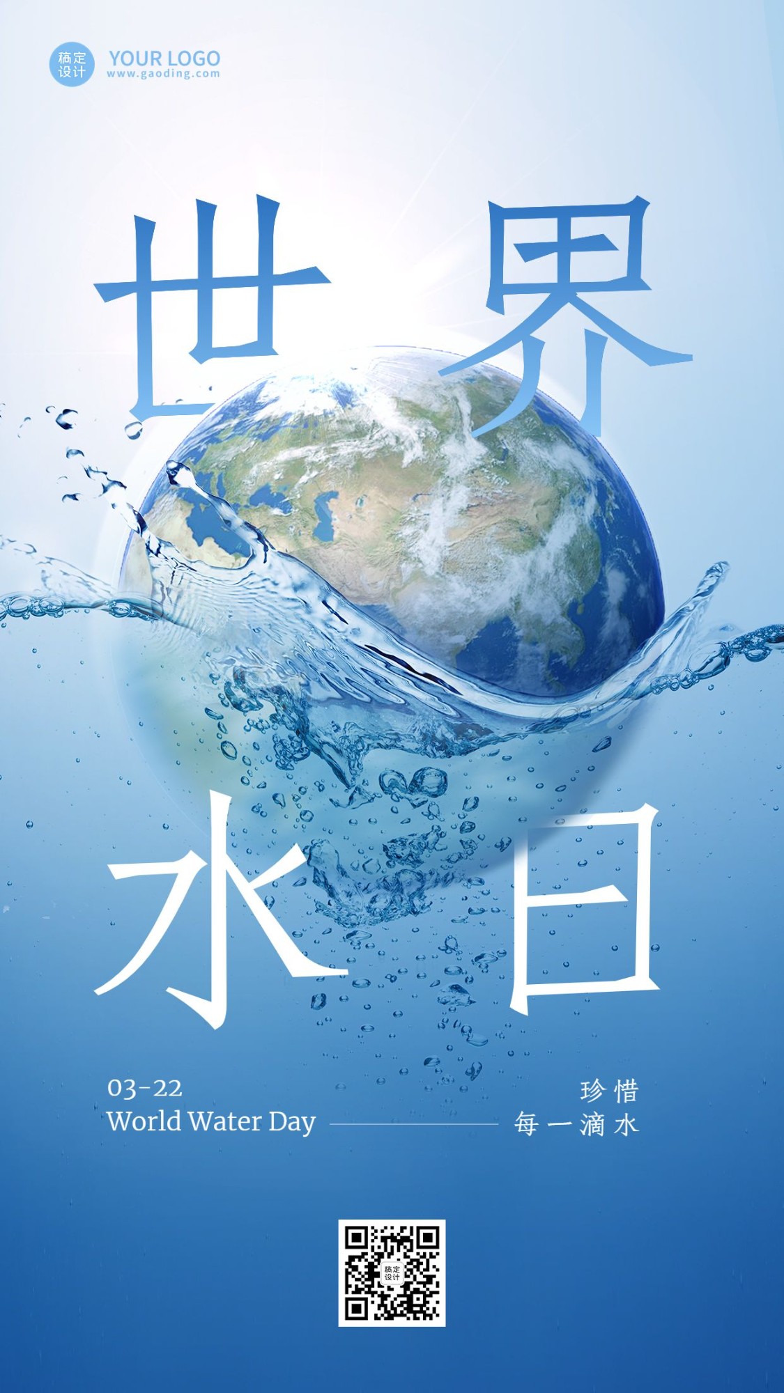 世界水日节日宣传手机海报预览效果