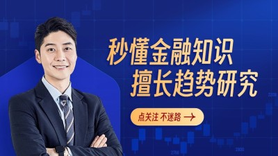商务风金融博主引导关注抖音封面背景图