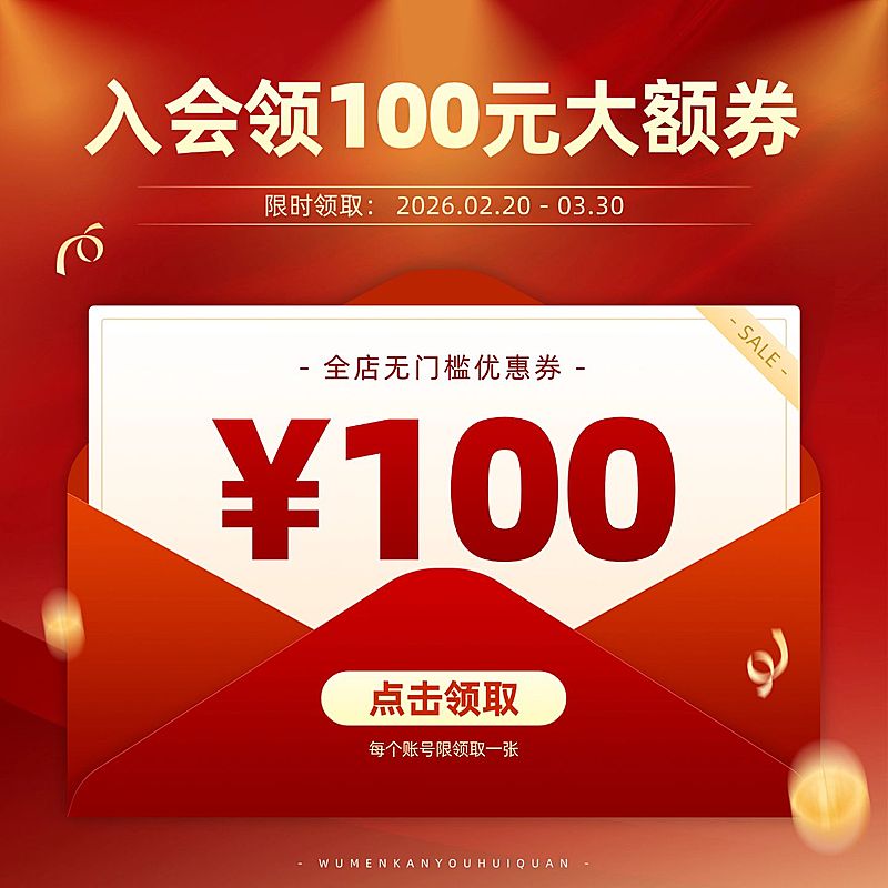 优惠券直播间领券电商主图