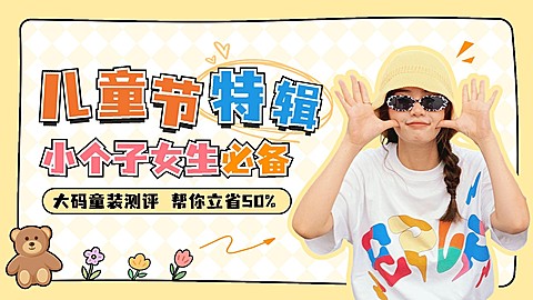 儿童节服饰箱包穿搭推荐卡通风童装营销视频封面
