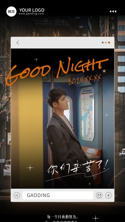晚安日签潮流排版全屏竖版海报