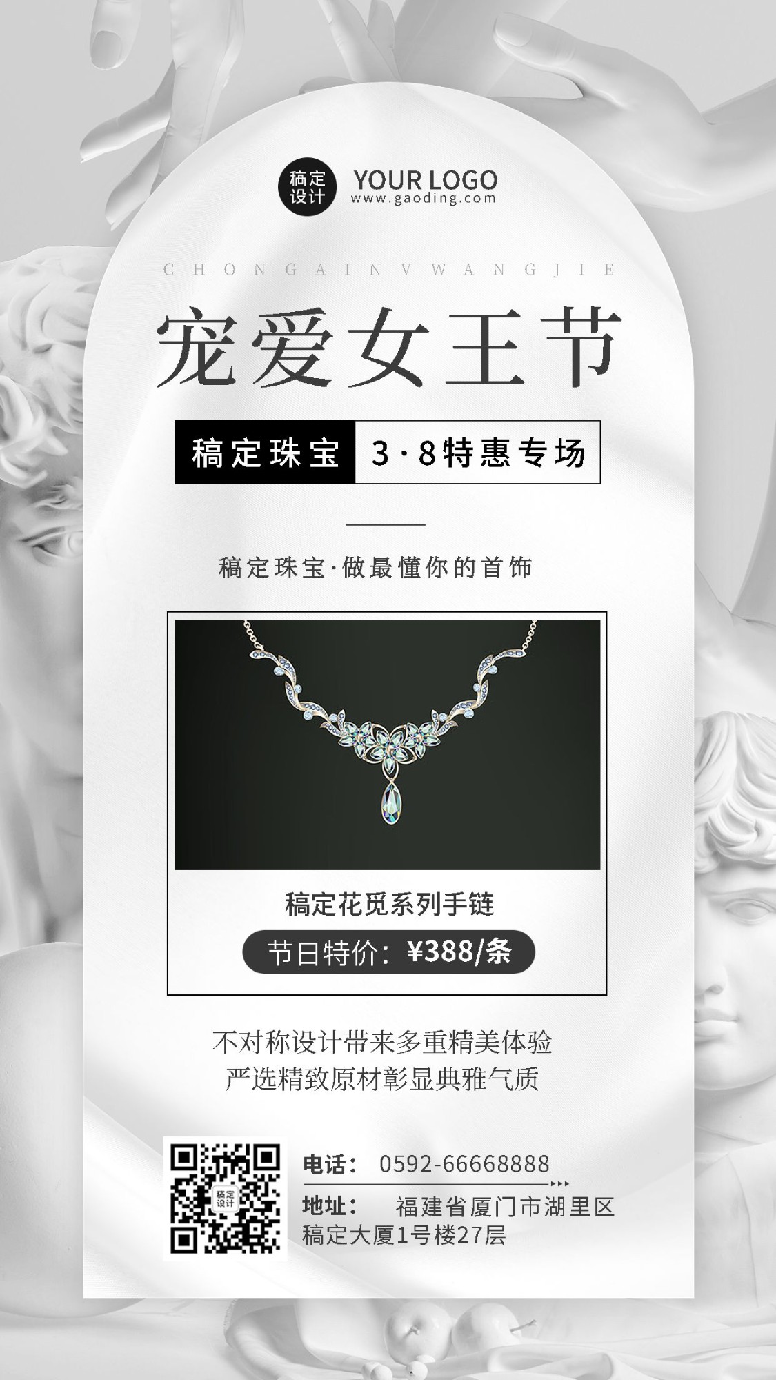 三八妇女节珠宝首饰产品展示营销轻奢风手机海报