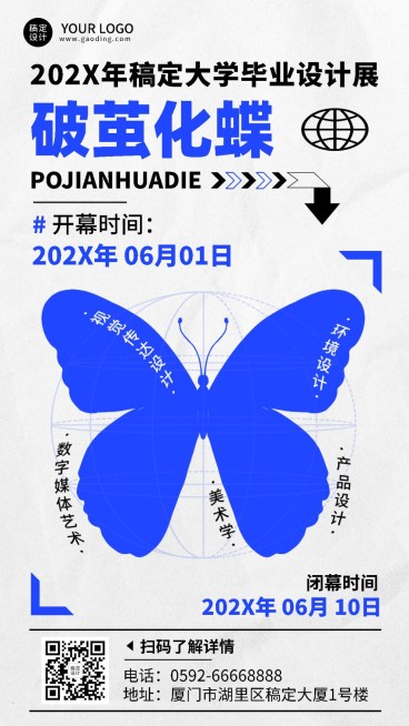 毕业设计展艺术展宣传手机海报预览效果