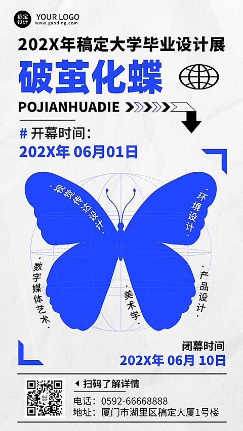 毕业设计展艺术展宣传手机海报