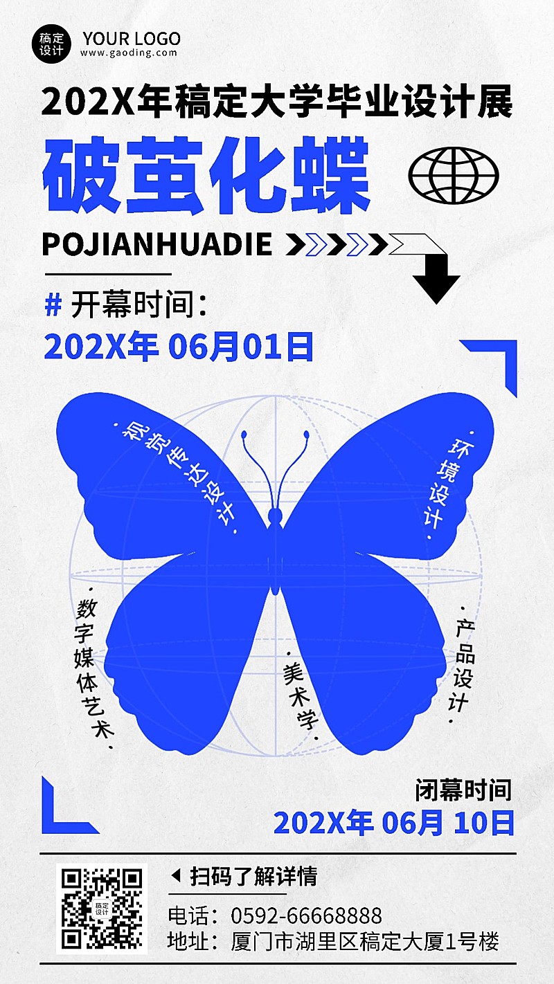 毕业设计展艺术展宣传手机海报