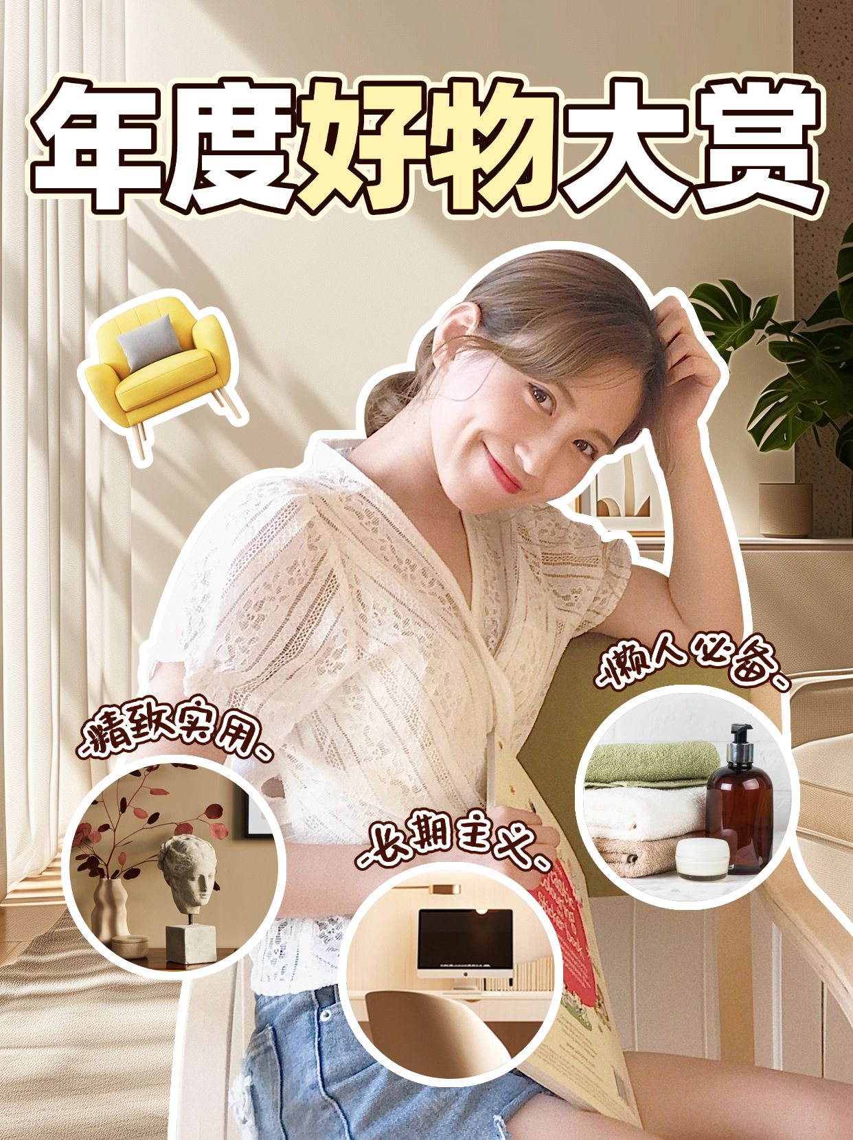 好物种草分享竖版视频封面3:4aigc