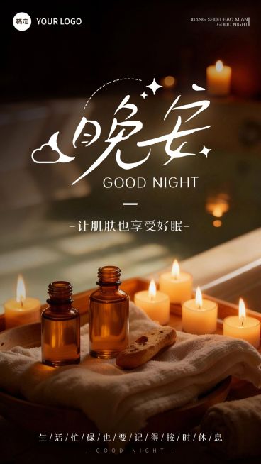 美业温馨感治愈晚安问候日签预览效果