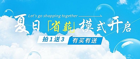 夏季清新感营销卖货宣传公众号首图推文封面