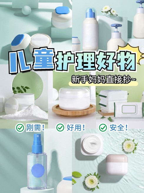 母婴亲子好物推荐拼图宫格小红书封面预览效果