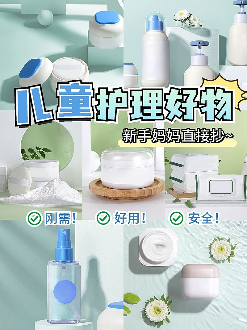 母婴亲子好物推荐拼图宫格小红书封面