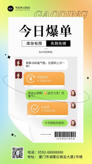 美容美妆美业晒单手机海报预览效果