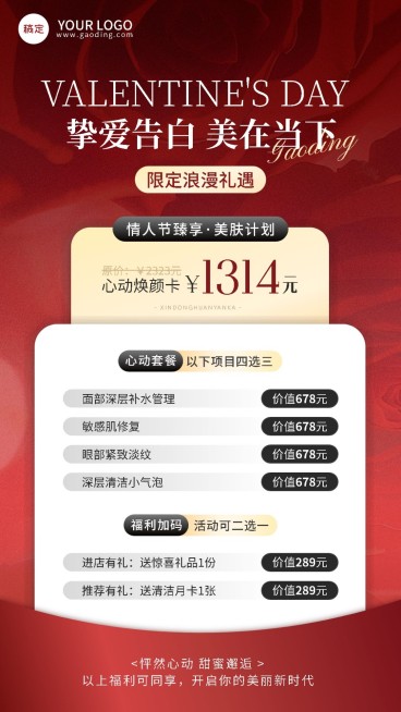 情人节美业美容院节日卡项营销竖版海报AIGC预览效果