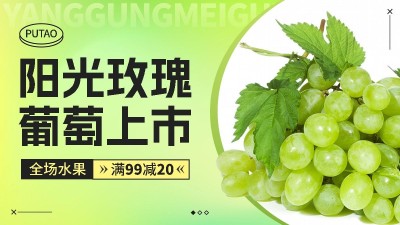 创意排版水果阳光青提电商横版海报banner