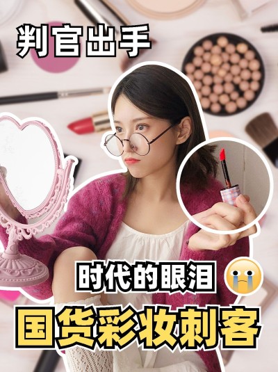 美容好物推荐产品种草人物抠图小红书封面