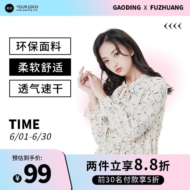 服饰箱包女装电商商品主图预览效果