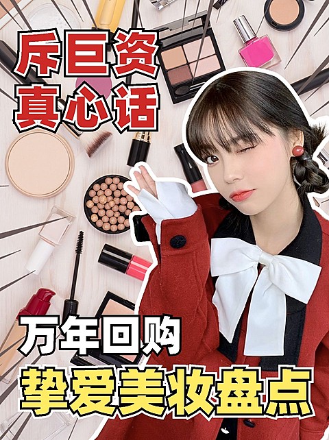 美妆爱用好物分享博主产品种草花字小红书封面