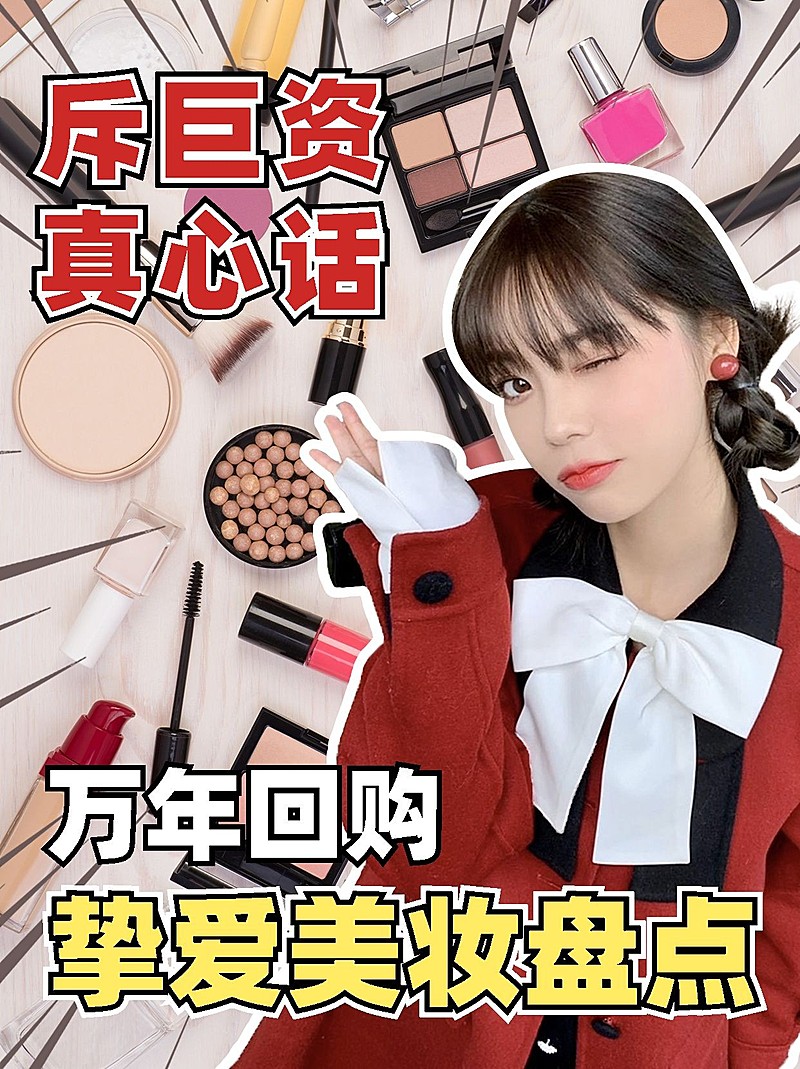 美妆爱用好物分享博主产品种草花字小红书封面