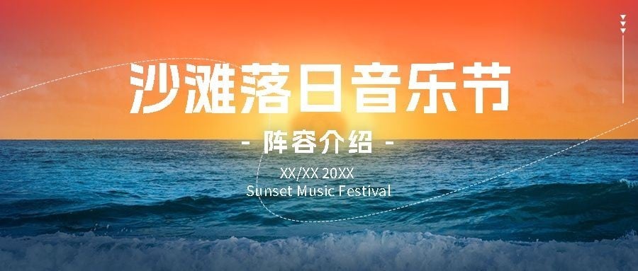 沙滩海边落日摄影图音乐节开票公众号首图封面
