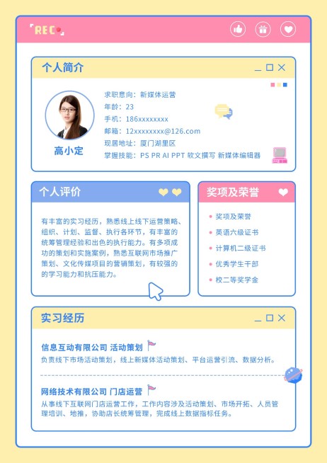 企业新媒体运营简约风个人简历预览效果