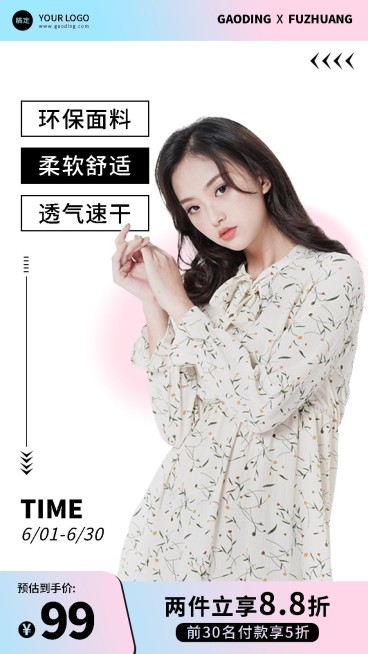 服饰箱包女装电商商品主图9:16预览效果