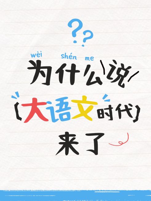 教育培训K12教育大语文培训招生引流爆款大字小红书封面预览效果