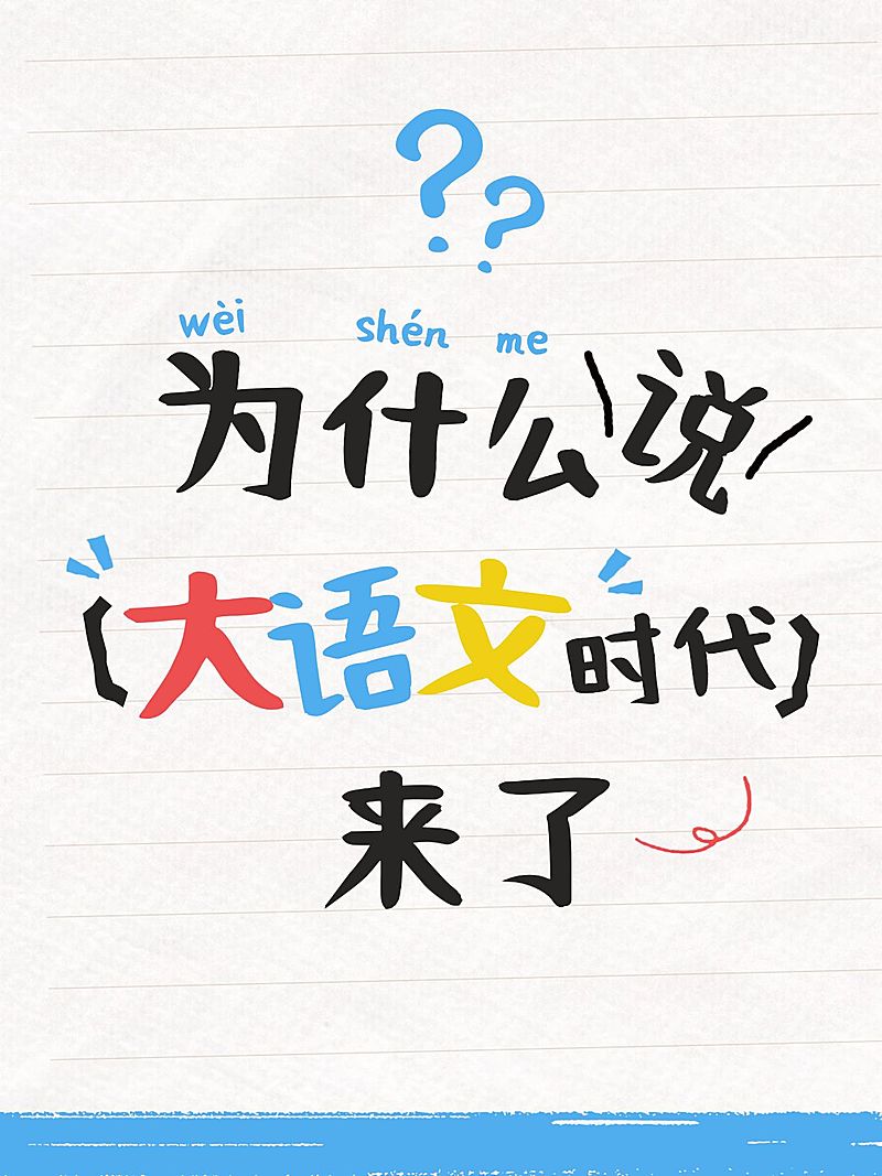 教育培训K12教育大语文培训招生引流爆款大字小红书封面