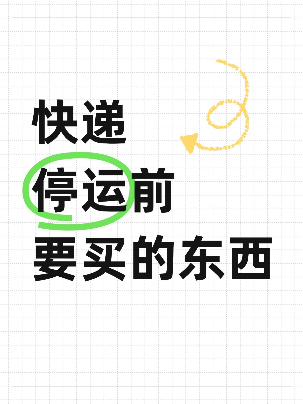 爆款吸睛大字小红书封面