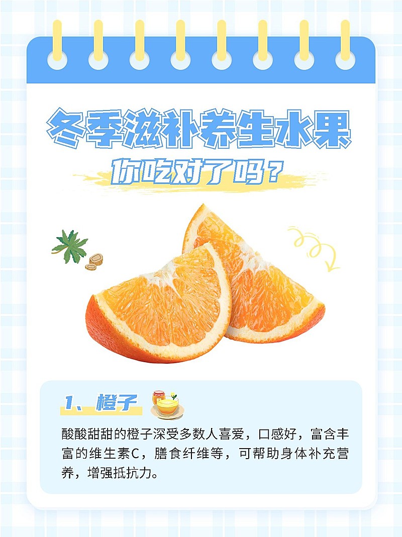 医疗养生保健养生水果知识科普小红书配图