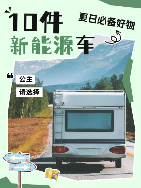 车品汽配好物推荐小红书封面预览效果