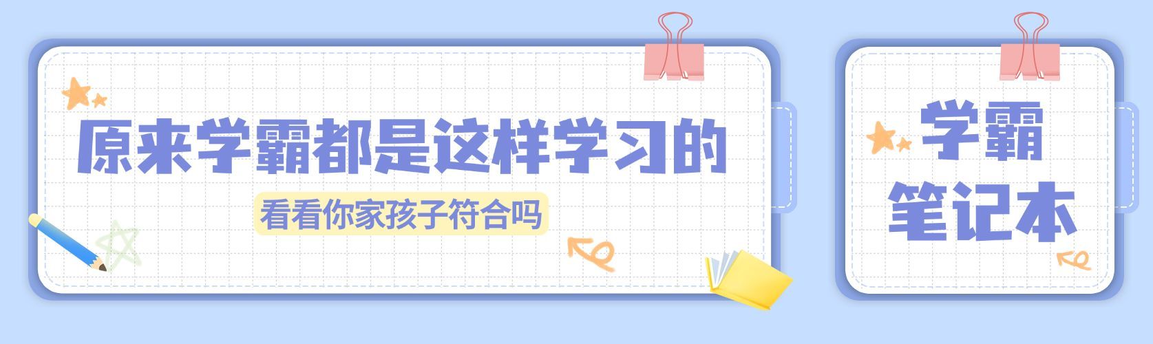 学习学校教育培训文本框简约清新公众号双封面