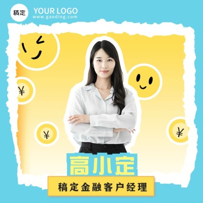 金融销售个人形象宣传微信头像套装