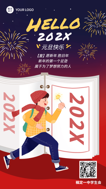 元旦祝福跨年新年祝福手绘竖版海报预览效果