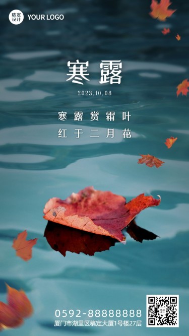 寒露节气祝福枫叶实景湖泊海报