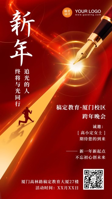 元旦新年教育培训邀请函手机海报预览效果