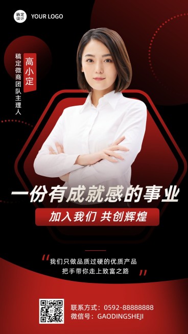 微商代理个人形象宣传社交名片手机海报预览效果