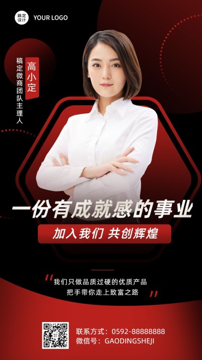 微商代理个人形象宣传社交名片手机海报